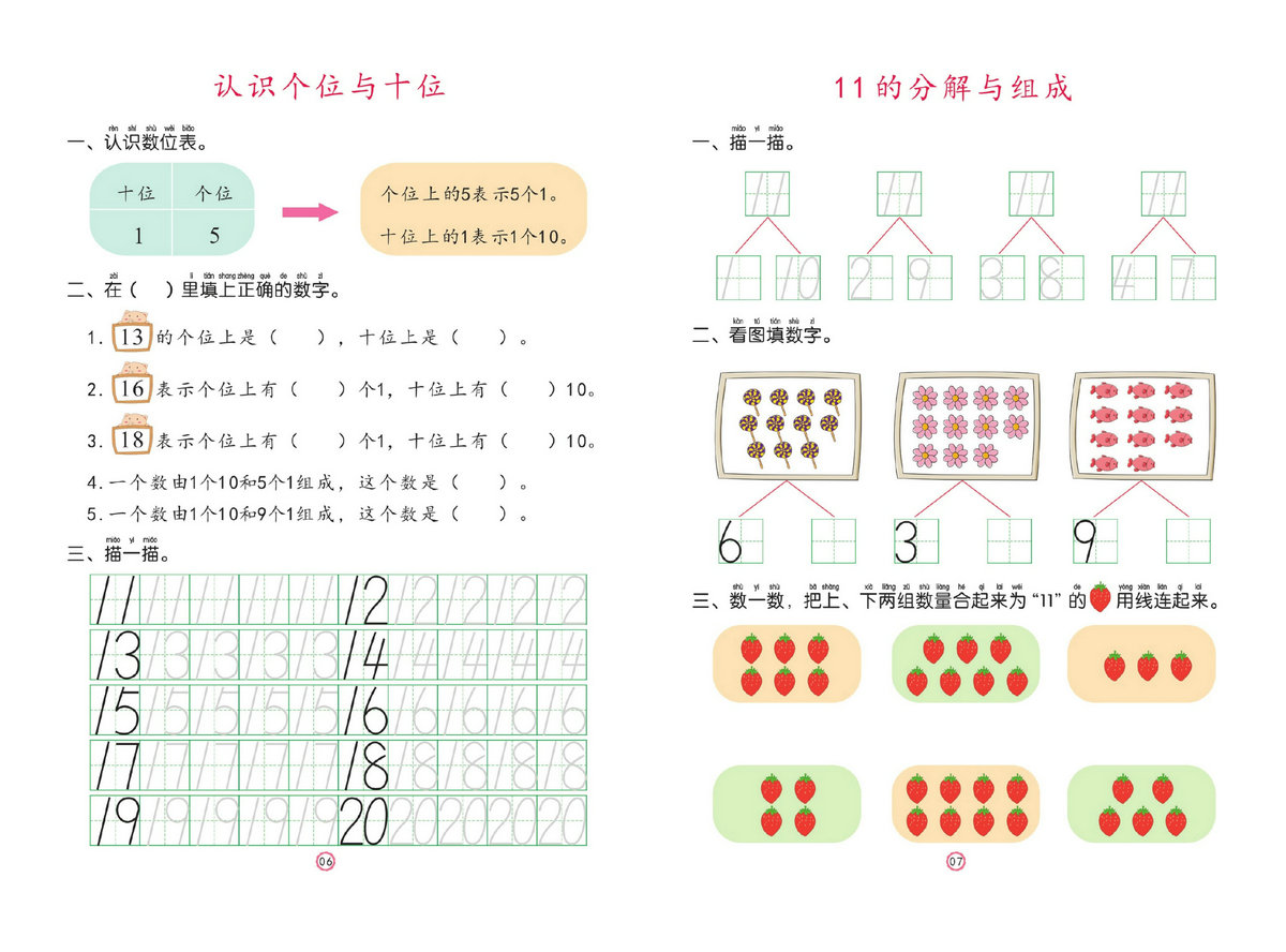 图片[2]-[修正]幼儿彩色描红：20以内加减法，25页PDF-淘学学资料库